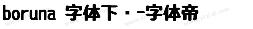 boruna 字体下载字体转换